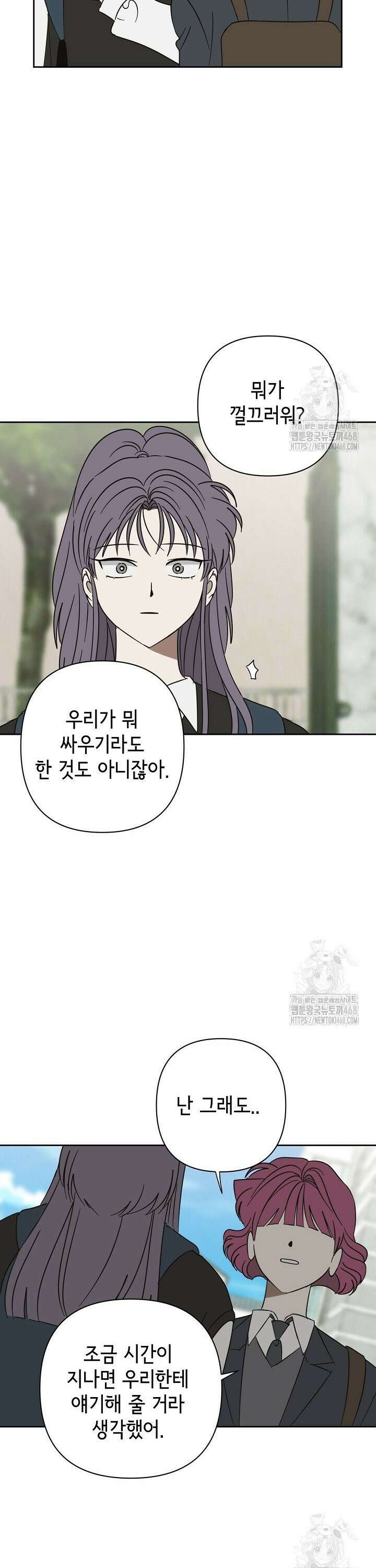 선배는 우울해! 65화 4