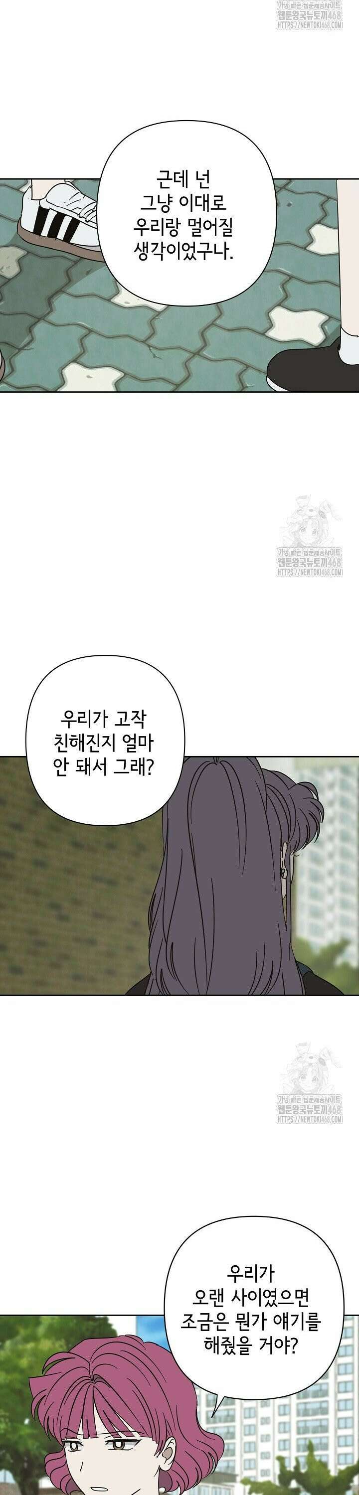 선배는 우울해! 65화 5