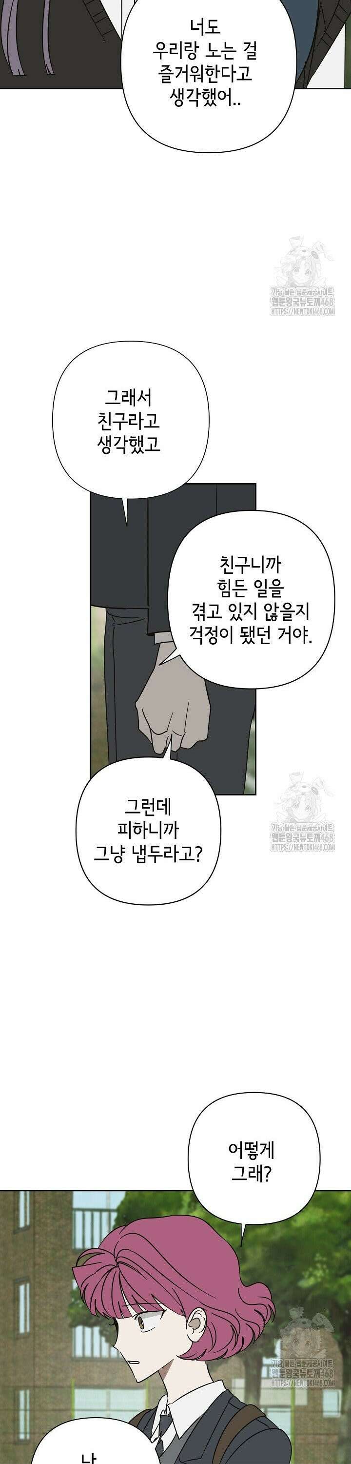 선배는 우울해! 65화 7