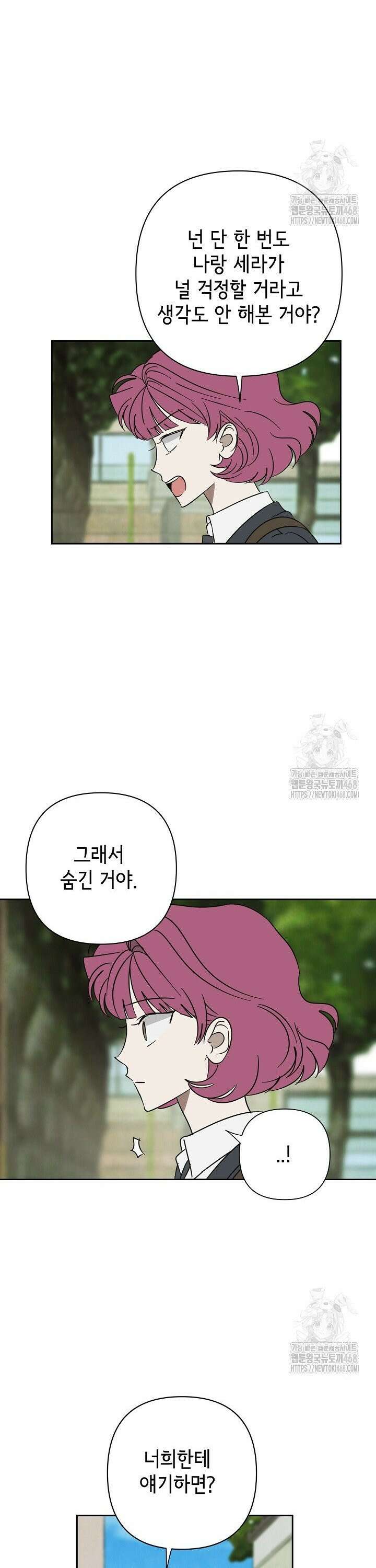 선배는 우울해! 65화 10