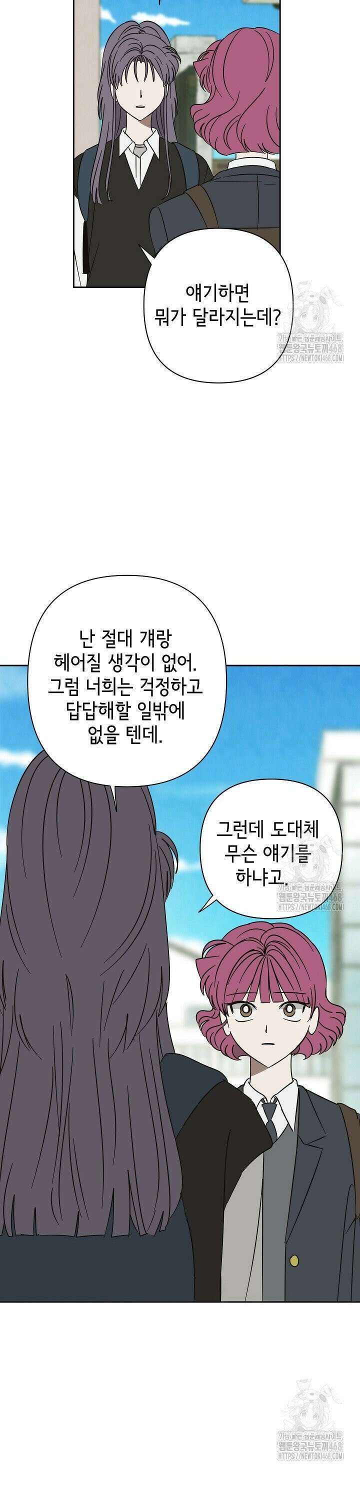선배는 우울해! 65화 11