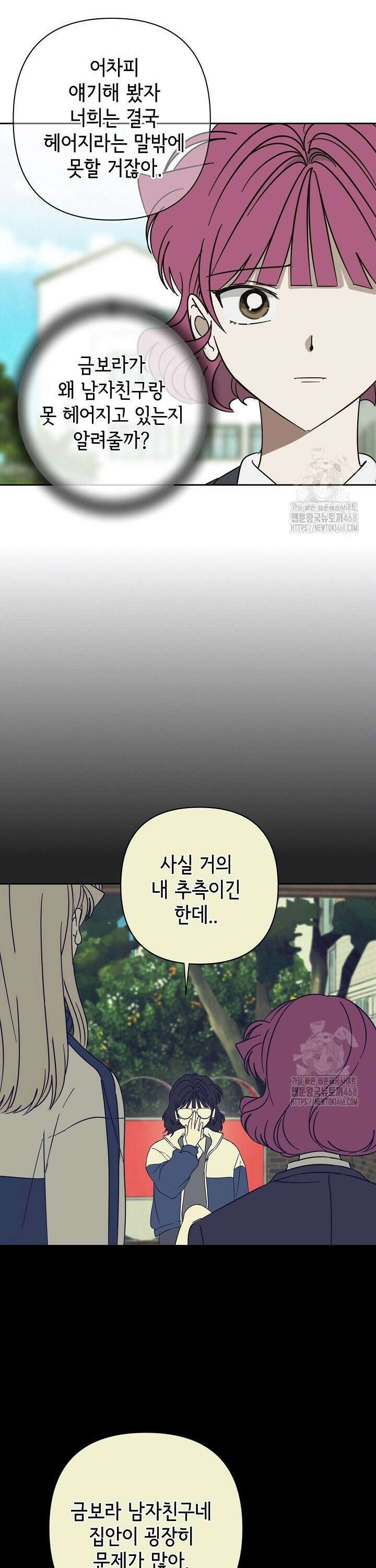 선배는 우울해! 65화 12