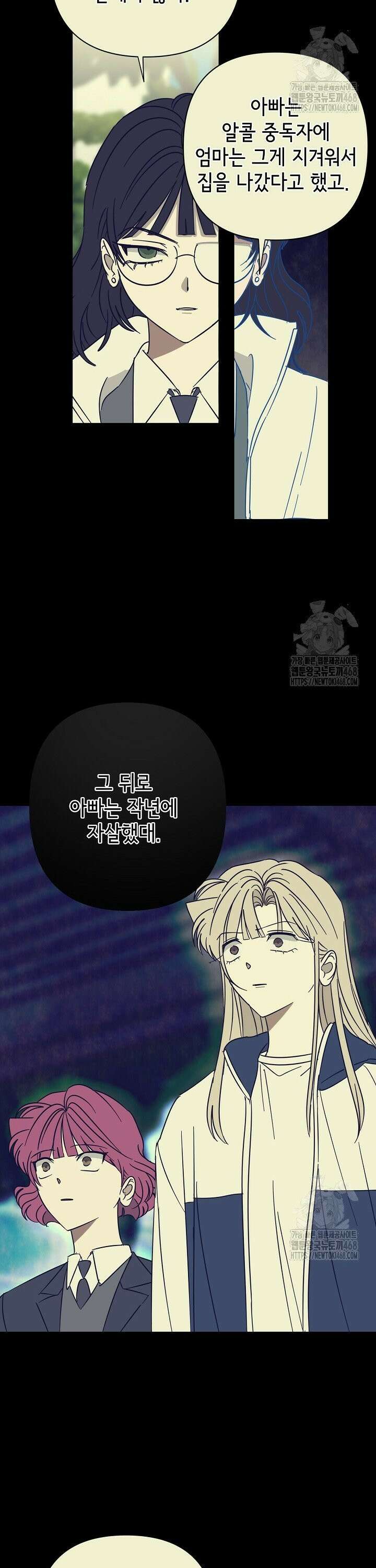 선배는 우울해! 65화 13