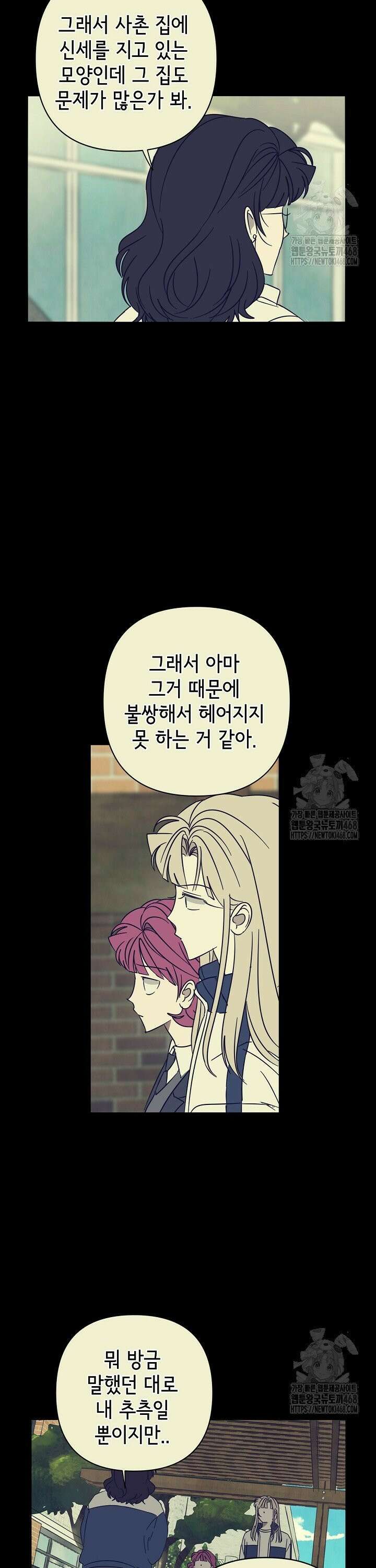 선배는 우울해! 65화 14