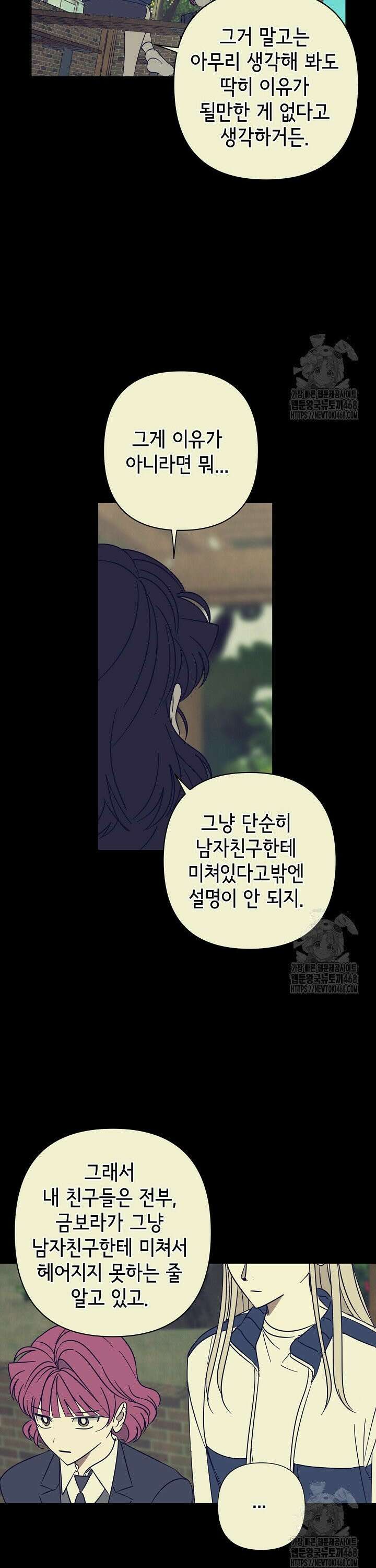 선배는 우울해! 65화 15