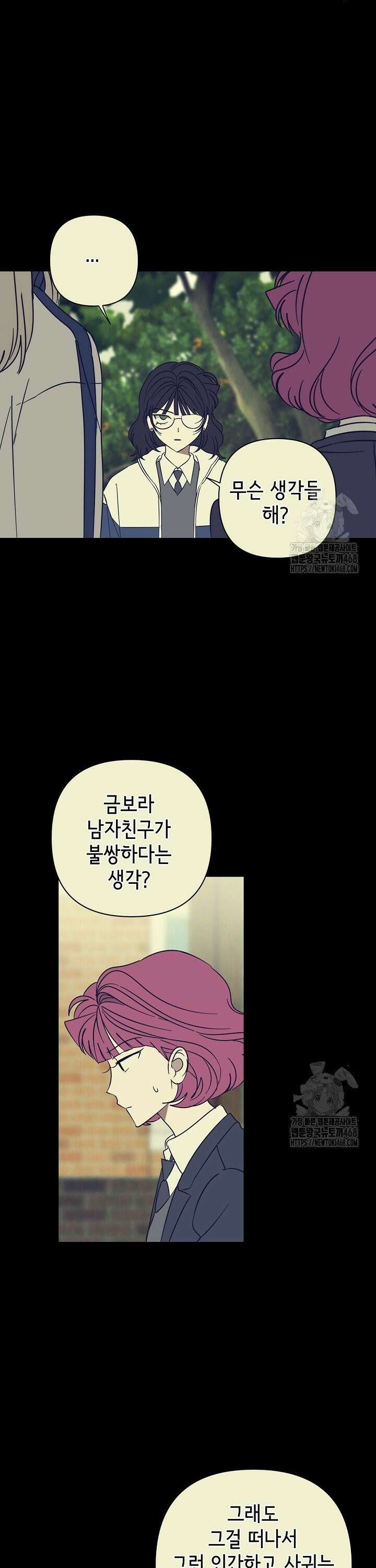 선배는 우울해! 65화 16
