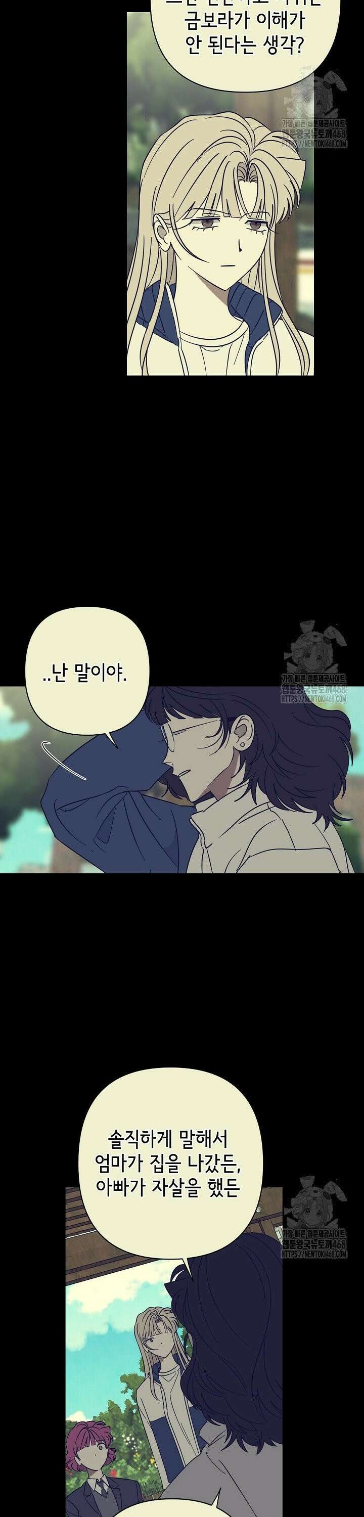 선배는 우울해! 65화 17