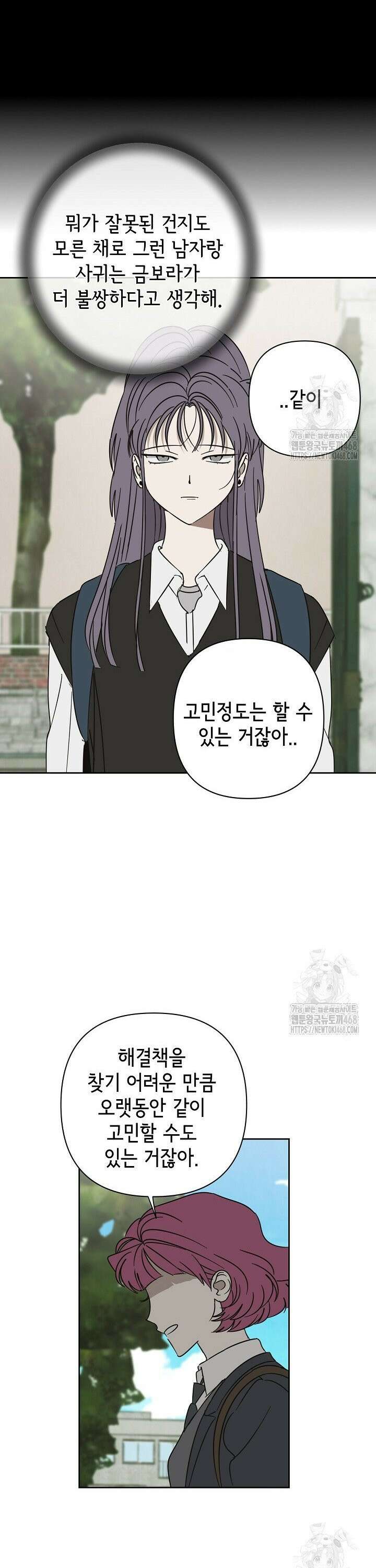 선배는 우울해! 65화 19