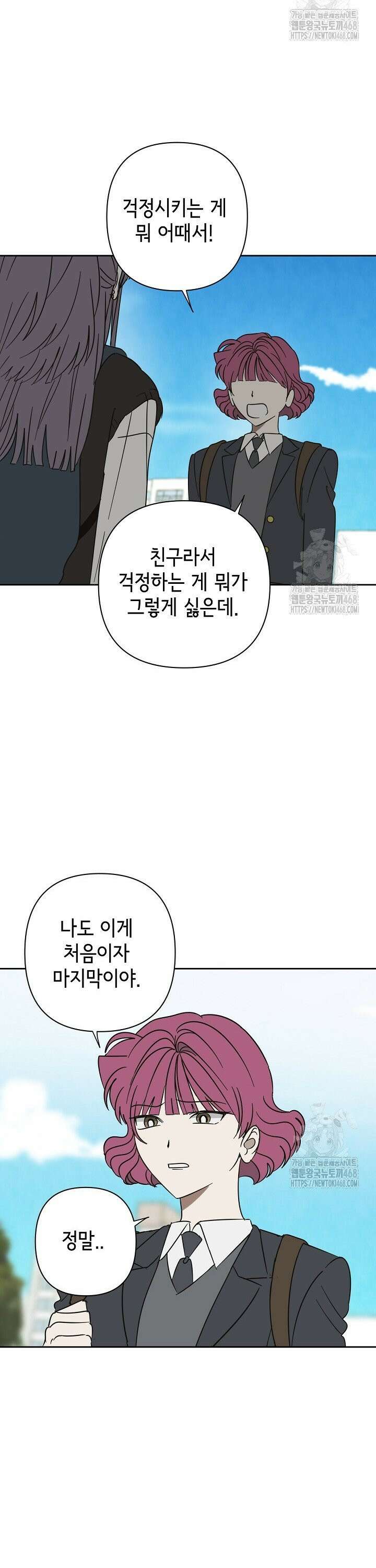 선배는 우울해! 65화 20
