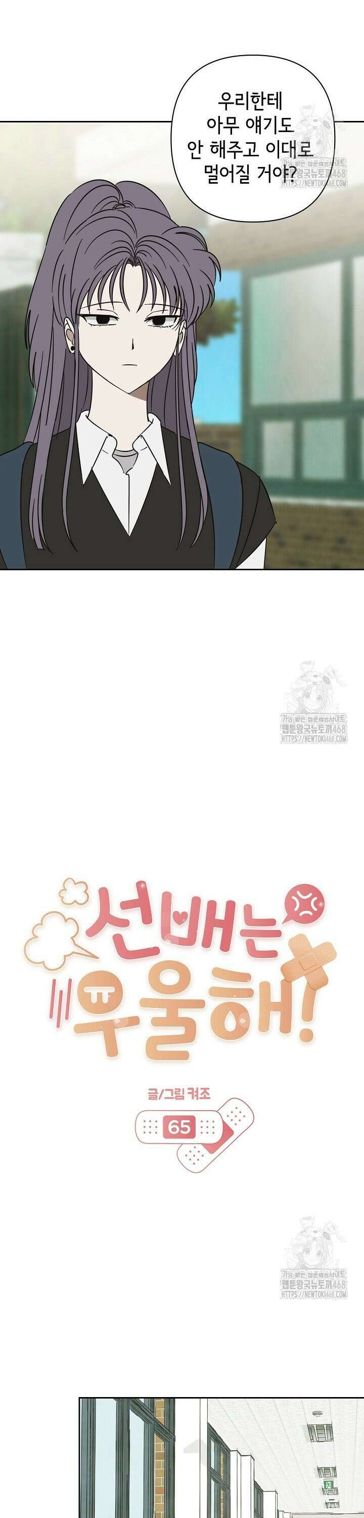 선배는 우울해! 65화 21