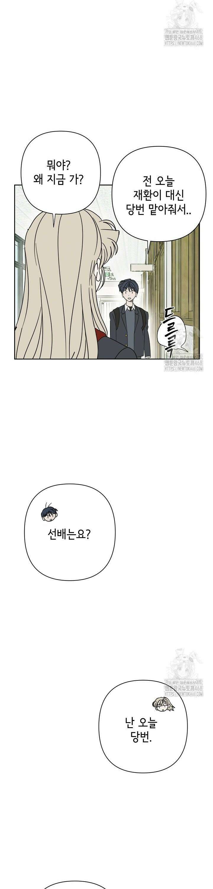 선배는 우울해! 65화 24