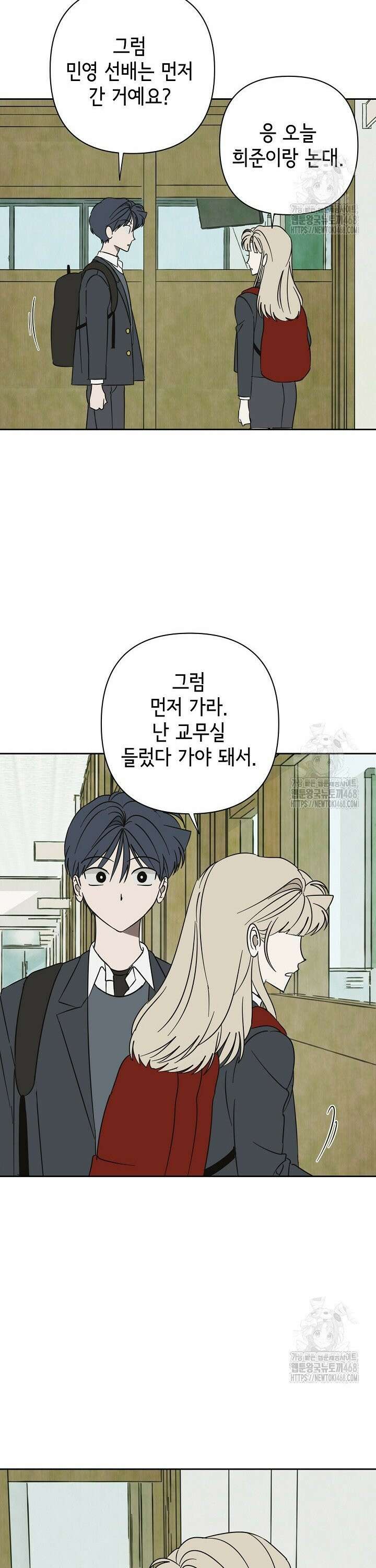 선배는 우울해! 65화 25