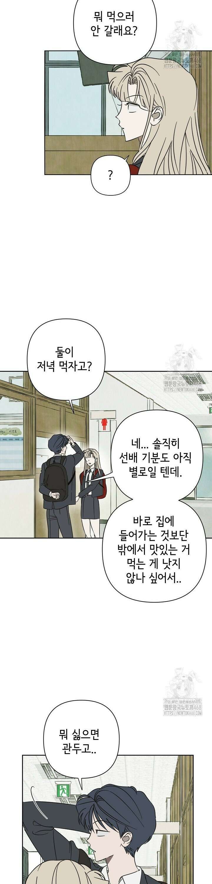 선배는 우울해! 65화 28