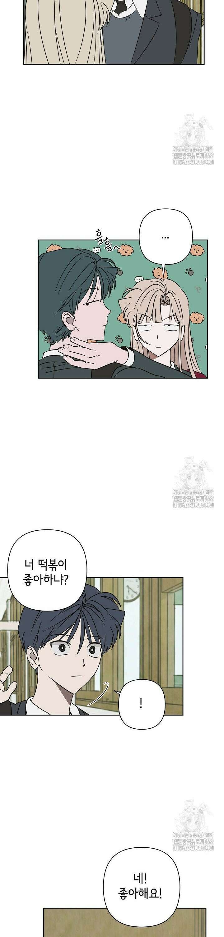 선배는 우울해! 65화 29