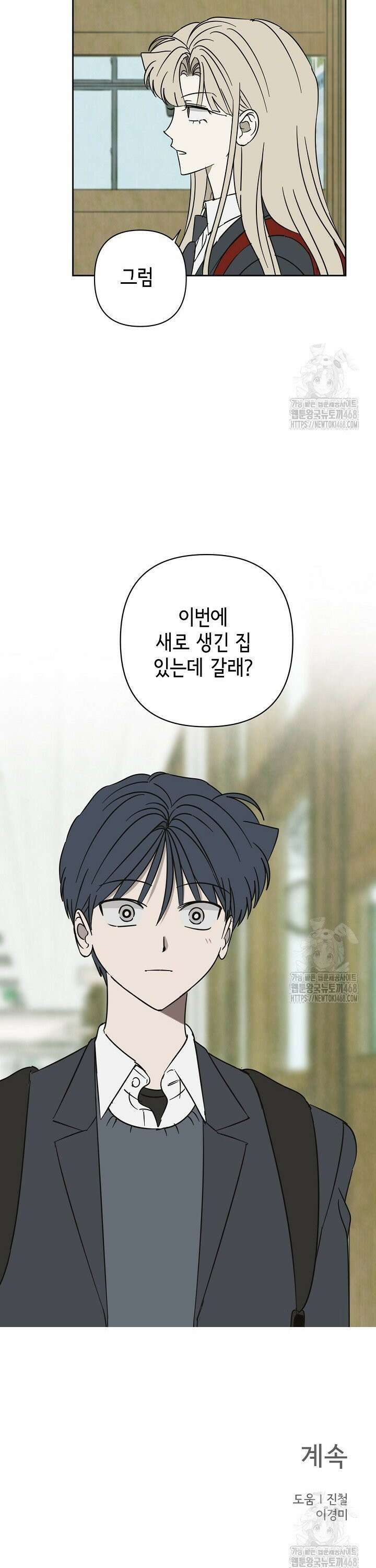 선배는 우울해! 65화 30