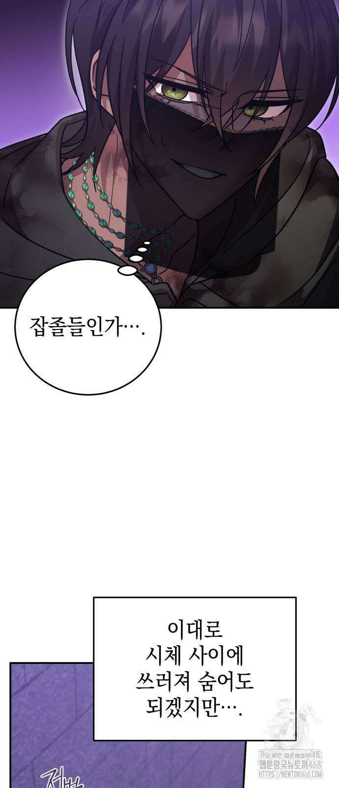 영웅＆마왕＆악당 118화 27