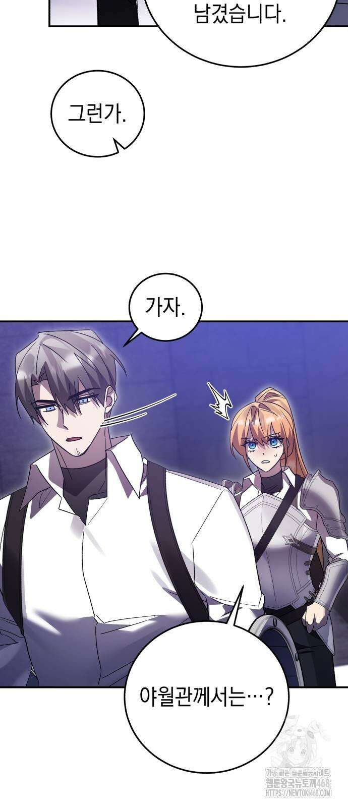 영웅＆마왕＆악당 118화 41