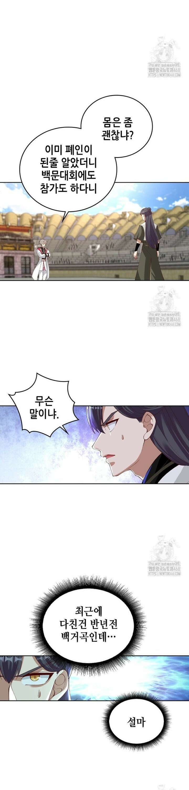 뢰신전기 165화 5