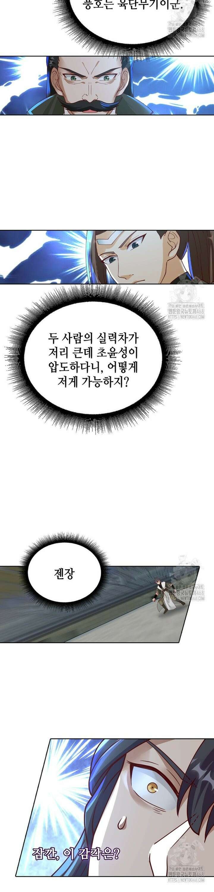 뢰신전기 165화 12