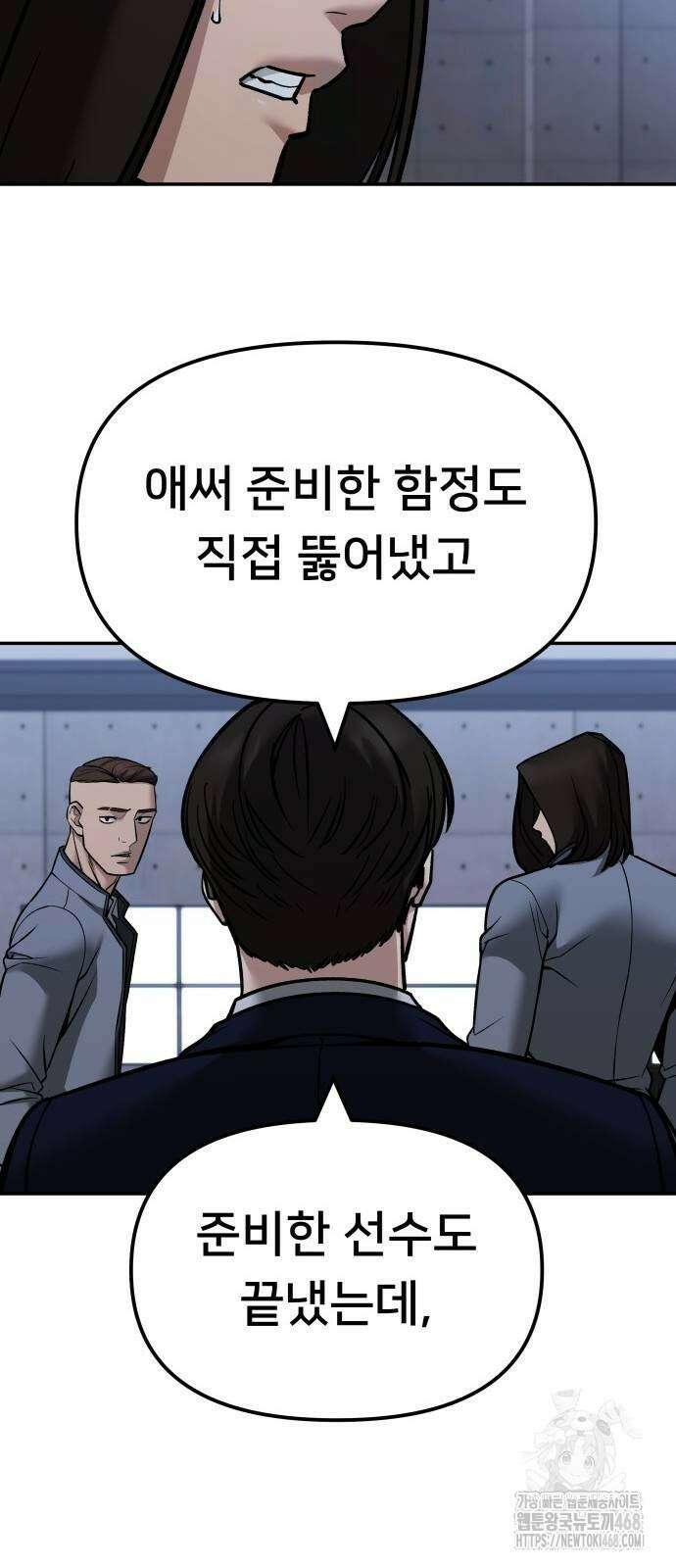 일진담당일진 123화 4