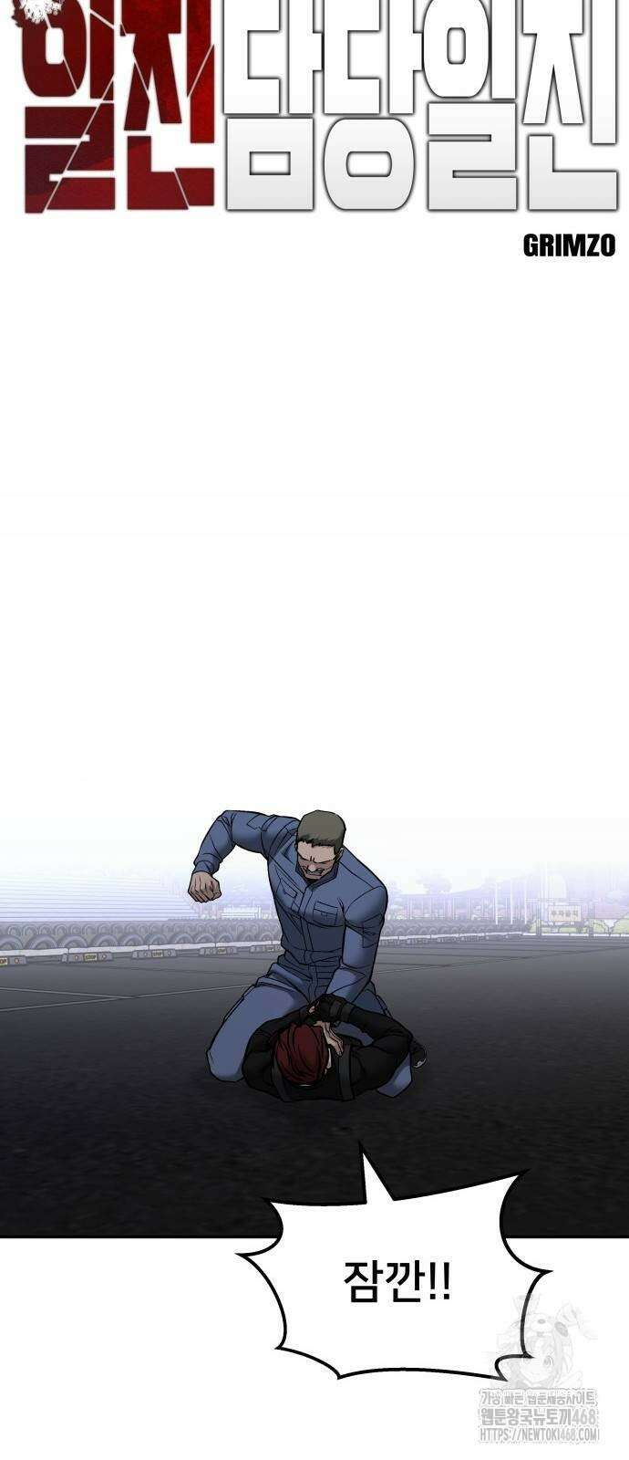 일진담당일진 123화 6