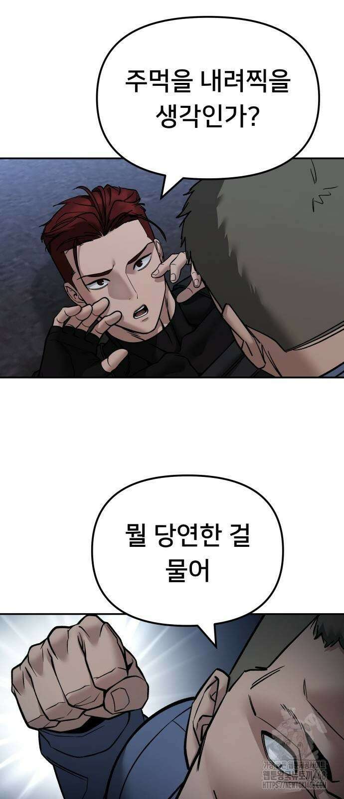 일진담당일진 123화 7