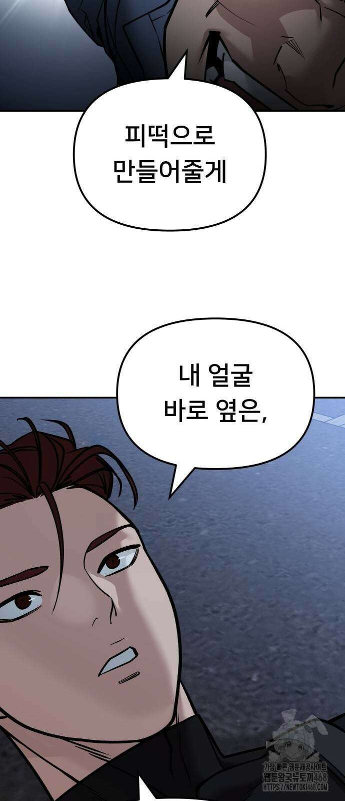 일진담당일진 123화 8