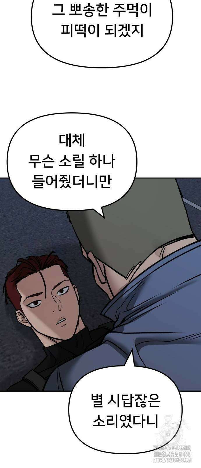 일진담당일진 123화 10