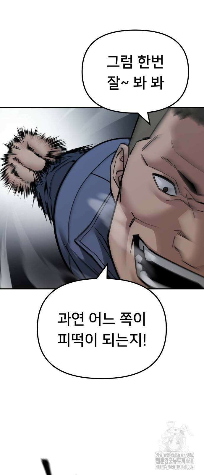 일진담당일진 123화 11
