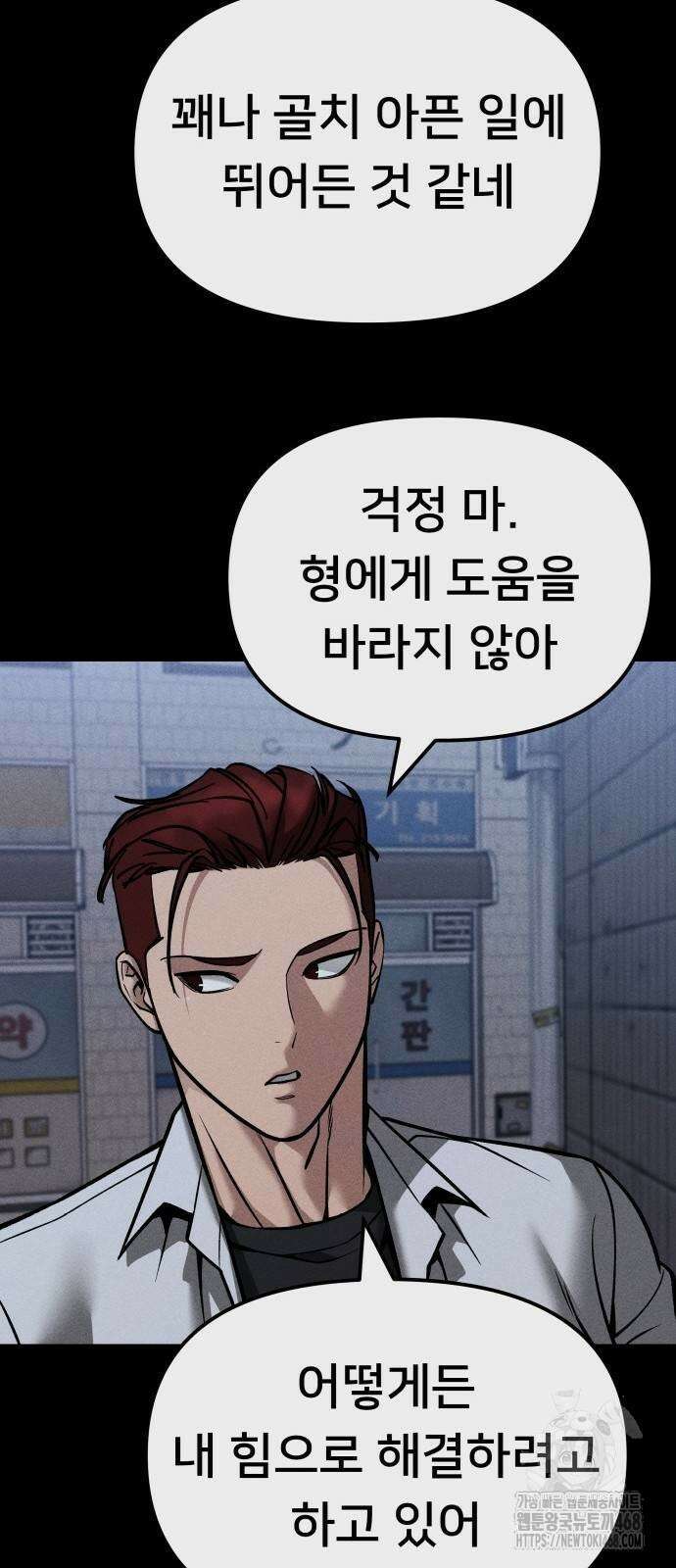일진담당일진 123화 18