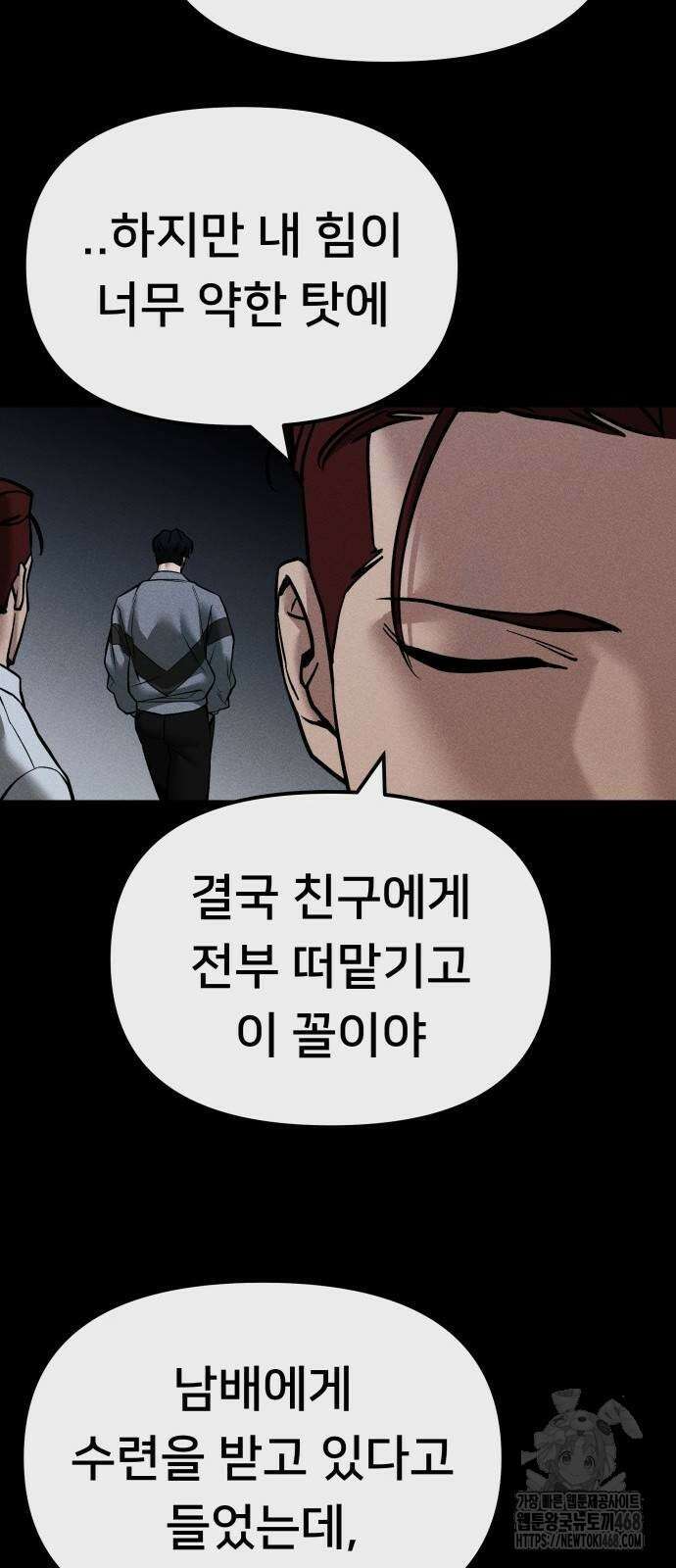일진담당일진 123화 19