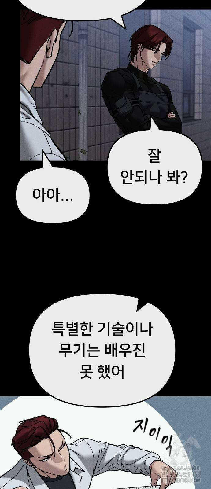 일진담당일진 123화 20