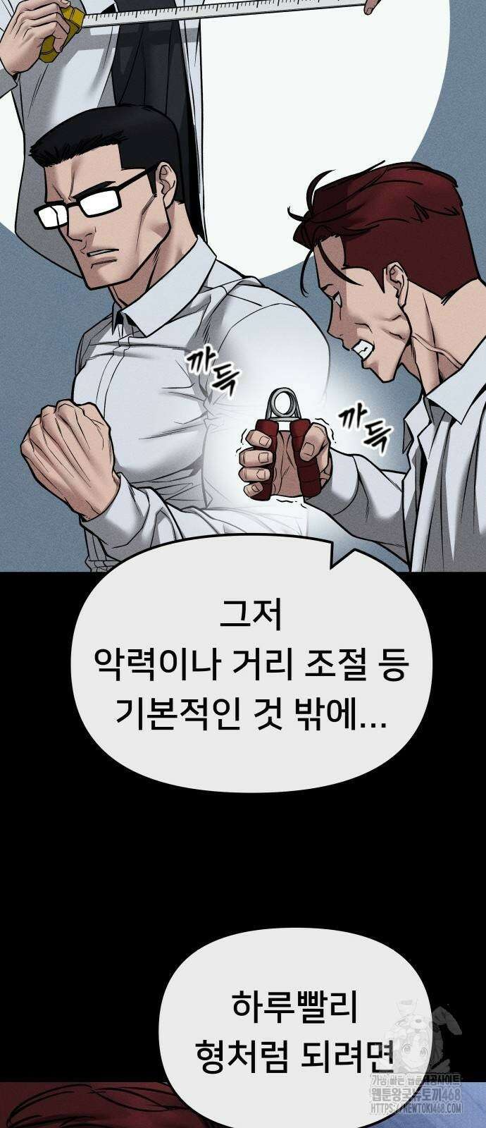 일진담당일진 123화 21