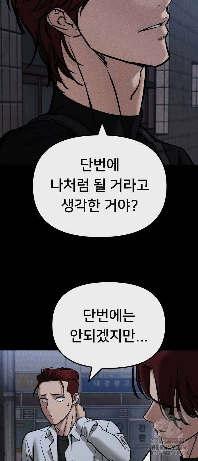 일진담당일진 123화 23