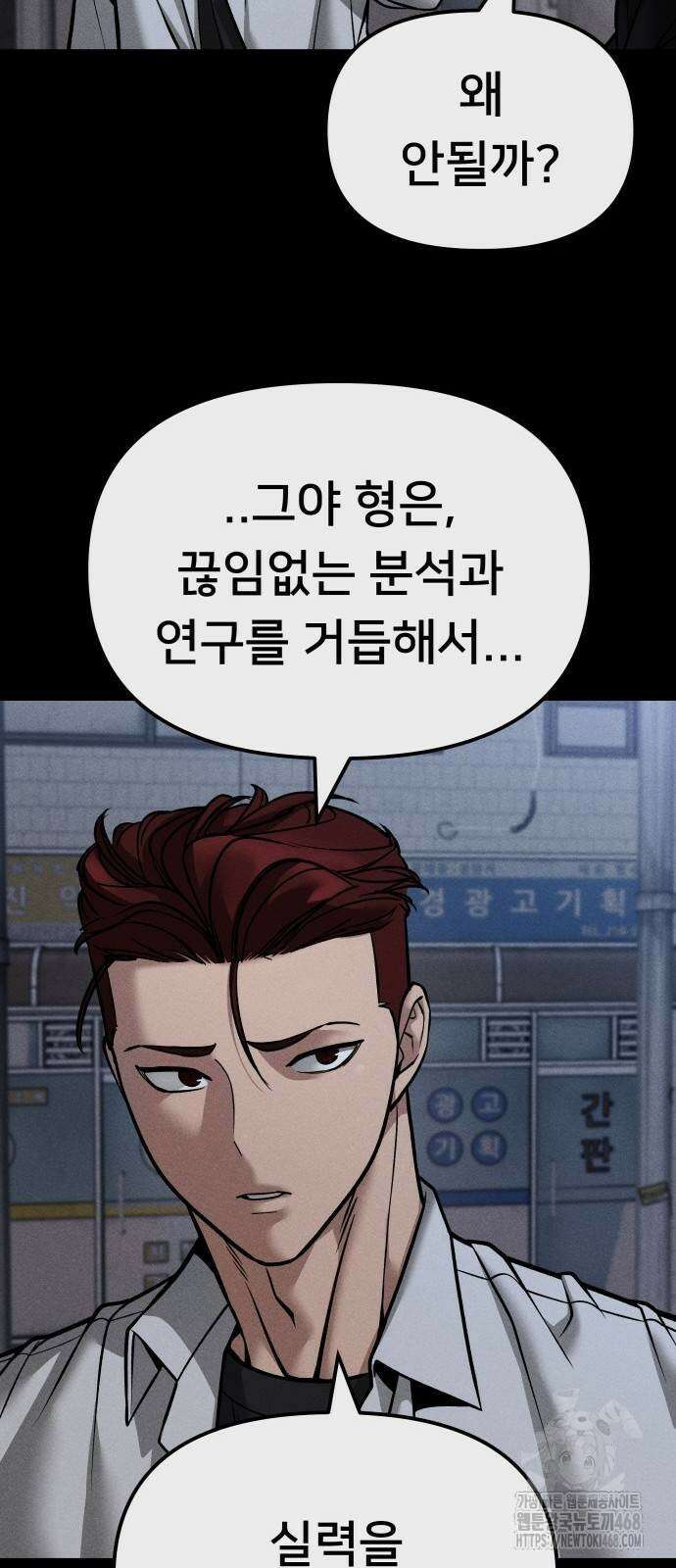 일진담당일진 123화 24