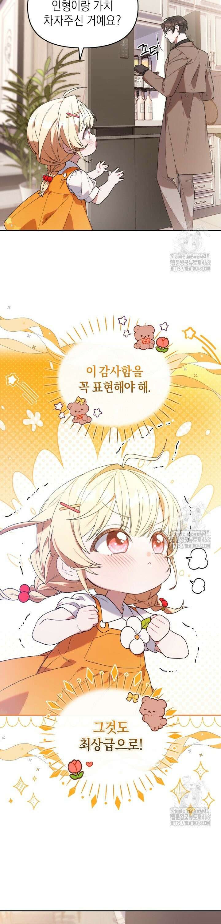병아리반 헌터는 효도 중! 6화 4