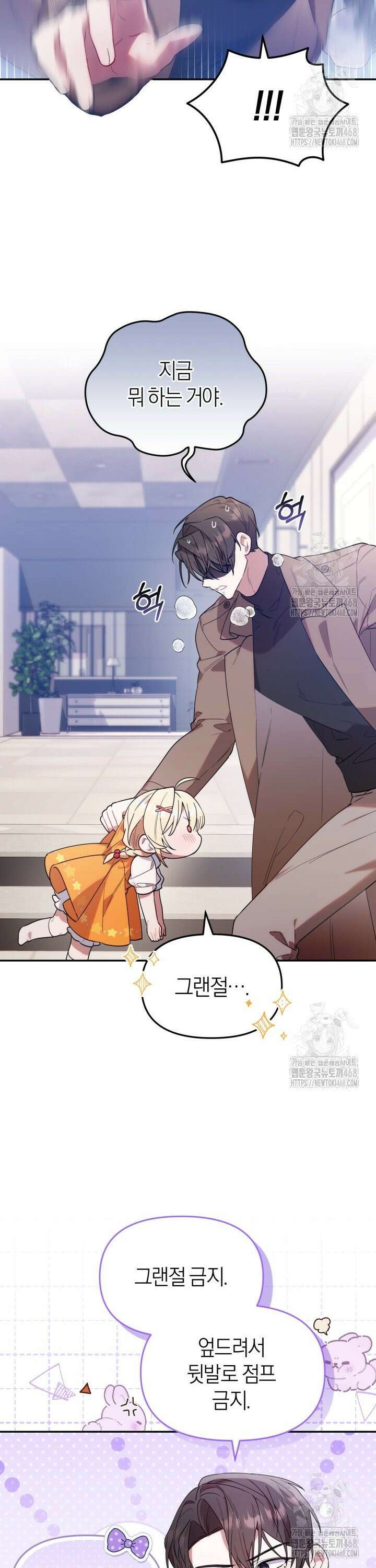 병아리반 헌터는 효도 중! 6화 6