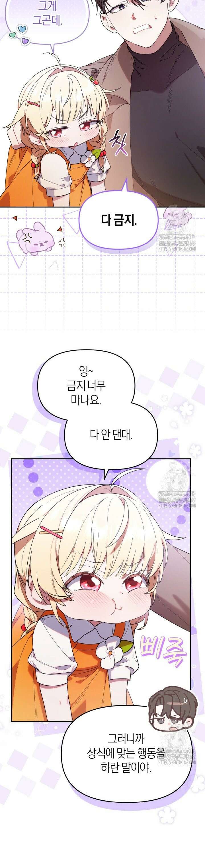 병아리반 헌터는 효도 중! 6화 7