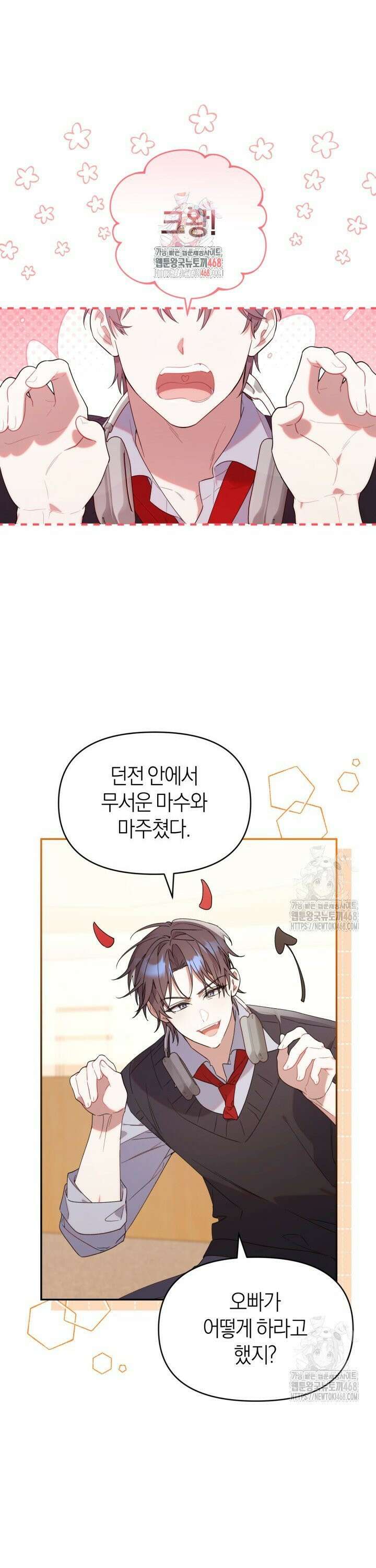 병아리반 헌터는 효도 중! 13화 1