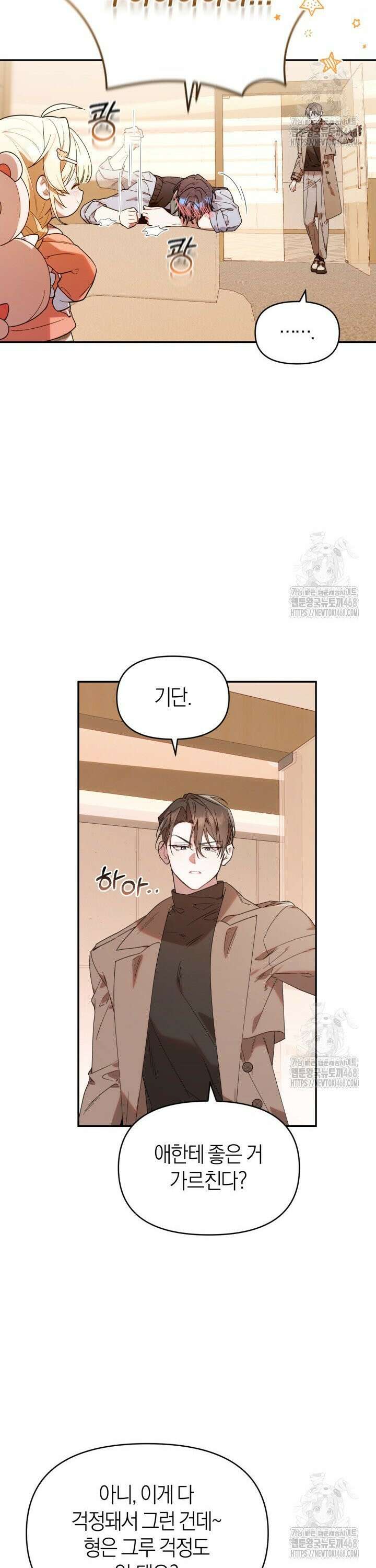 병아리반 헌터는 효도 중! 13화 3