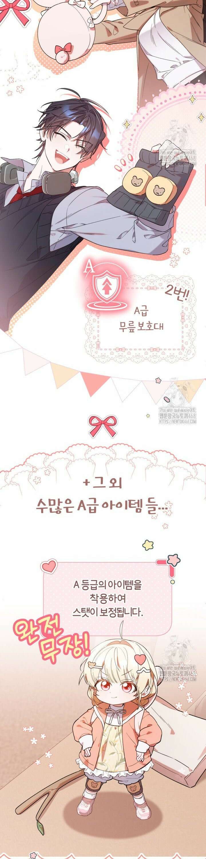 병아리반 헌터는 효도 중! 13화 5