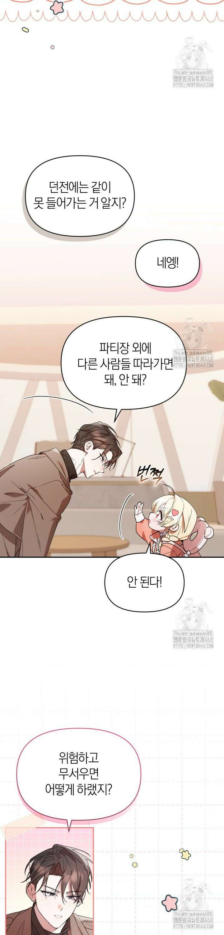 병아리반 헌터는 효도 중! 13화 6