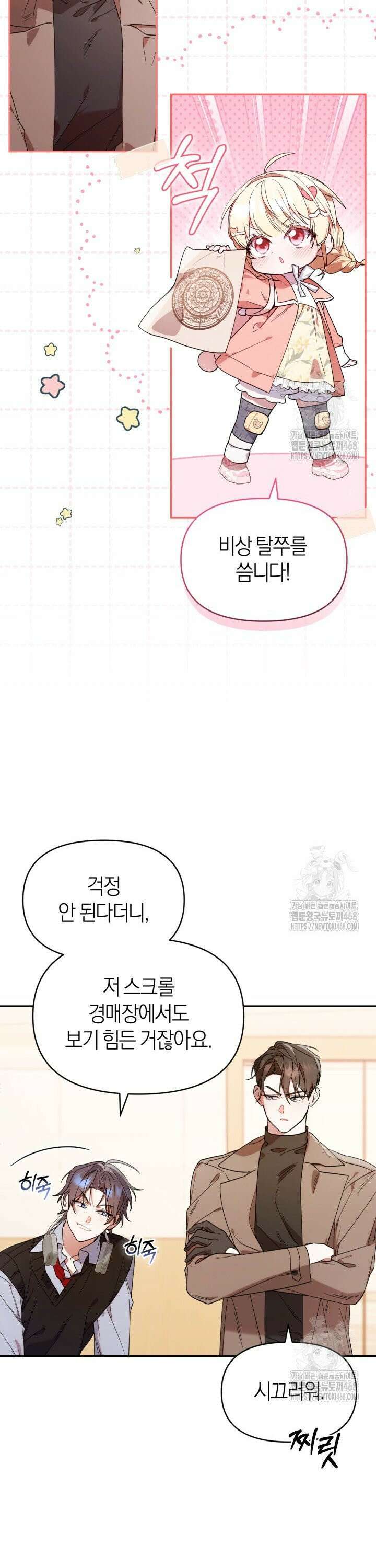 병아리반 헌터는 효도 중! 13화 7