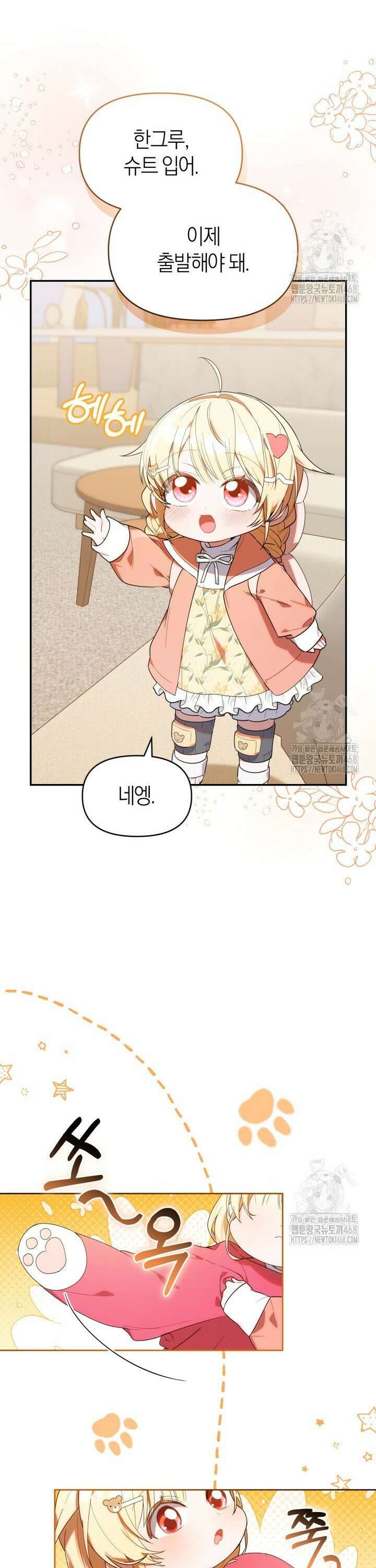 병아리반 헌터는 효도 중! 13화 8
