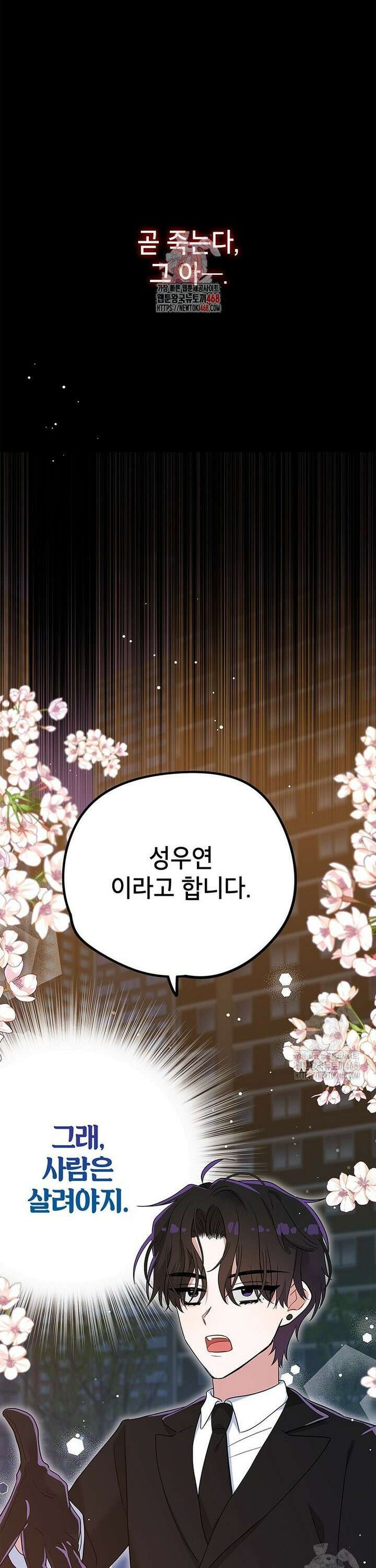 아이돌이 아니라 퇴마사로 데뷔해 버렸다 6화 1