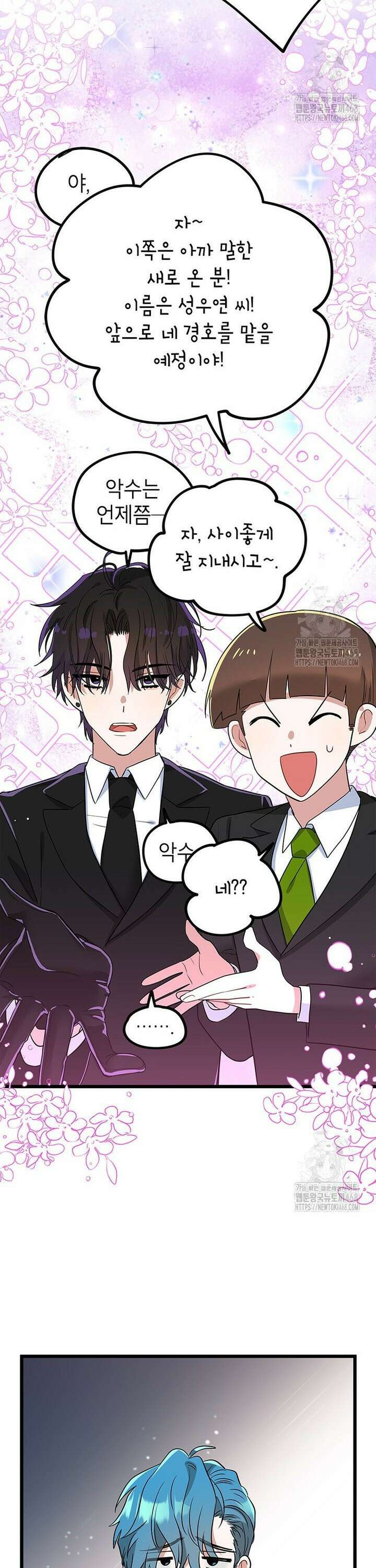 아이돌이 아니라 퇴마사로 데뷔해 버렸다 6화 3