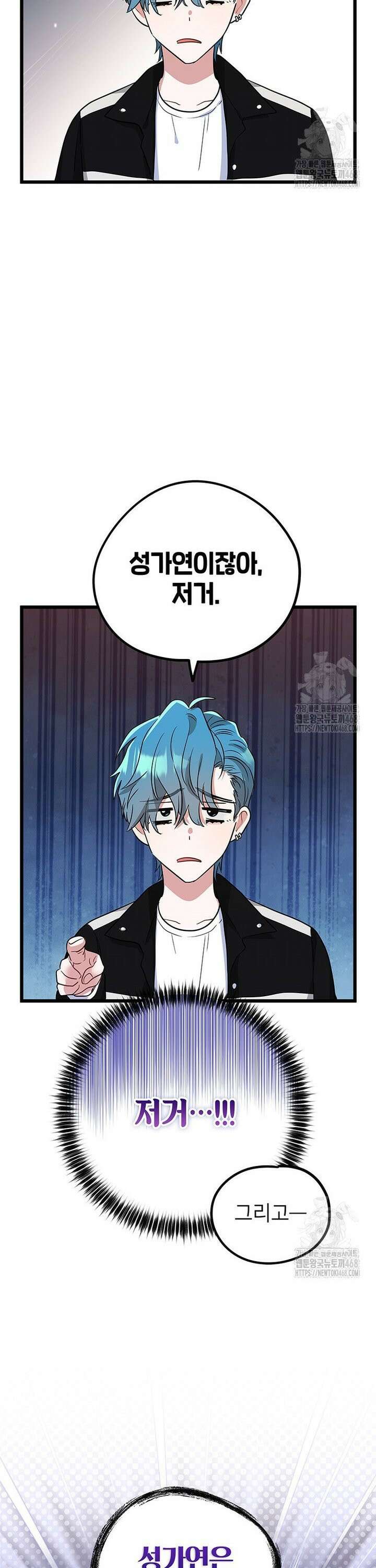 아이돌이 아니라 퇴마사로 데뷔해 버렸다 6화 4