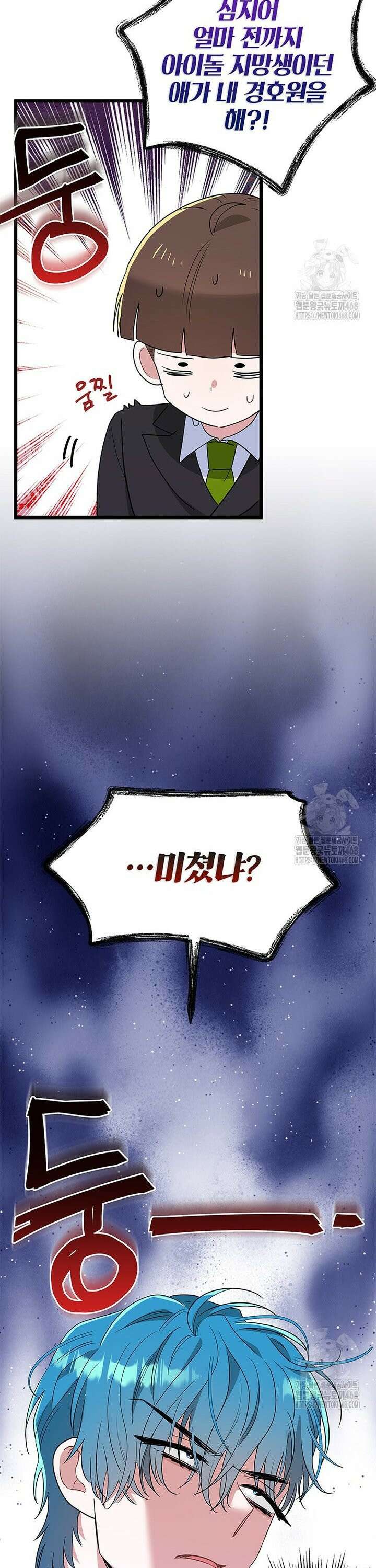 아이돌이 아니라 퇴마사로 데뷔해 버렸다 6화 6