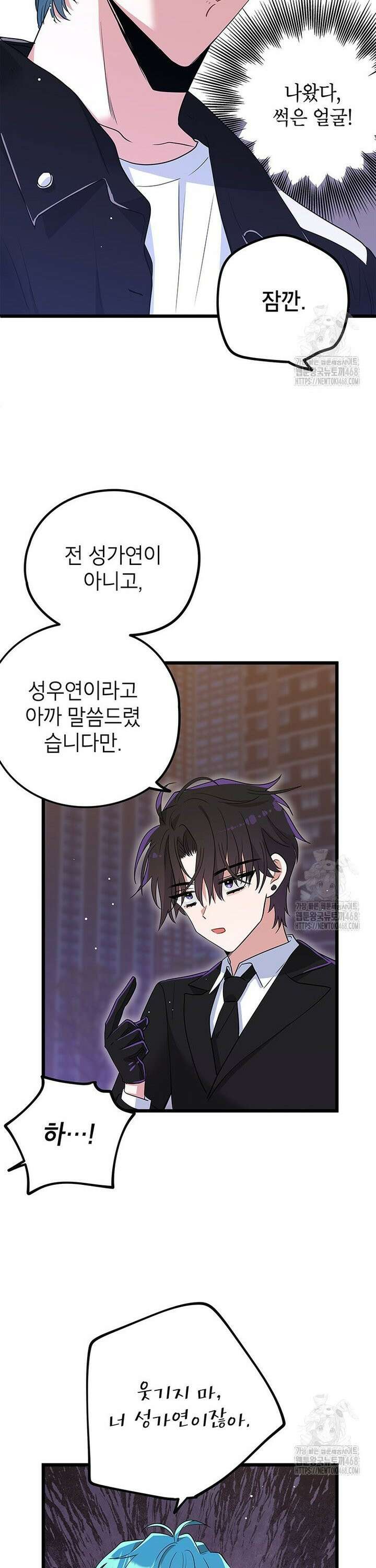 아이돌이 아니라 퇴마사로 데뷔해 버렸다 6화 7