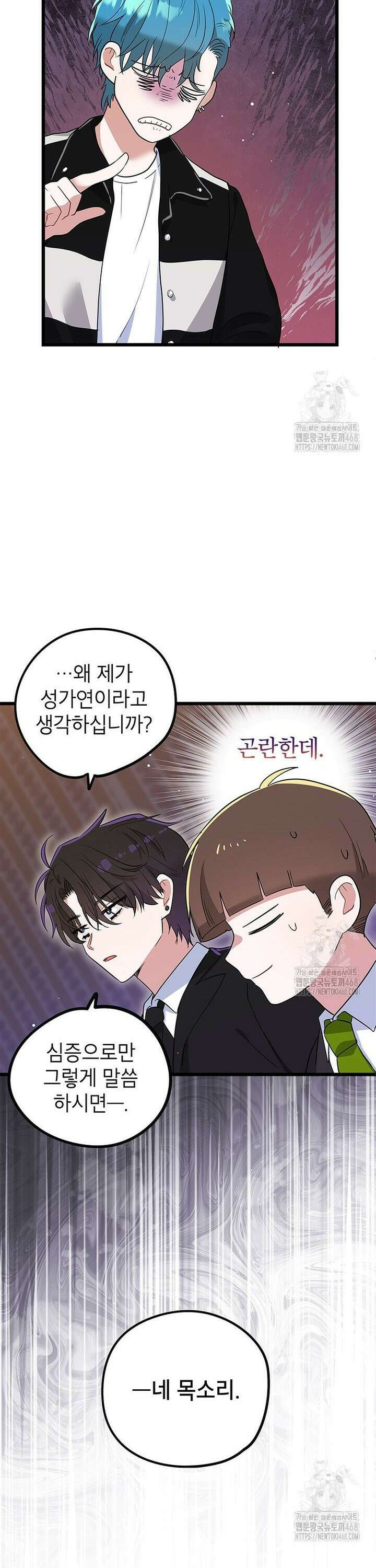 아이돌이 아니라 퇴마사로 데뷔해 버렸다 6화 8